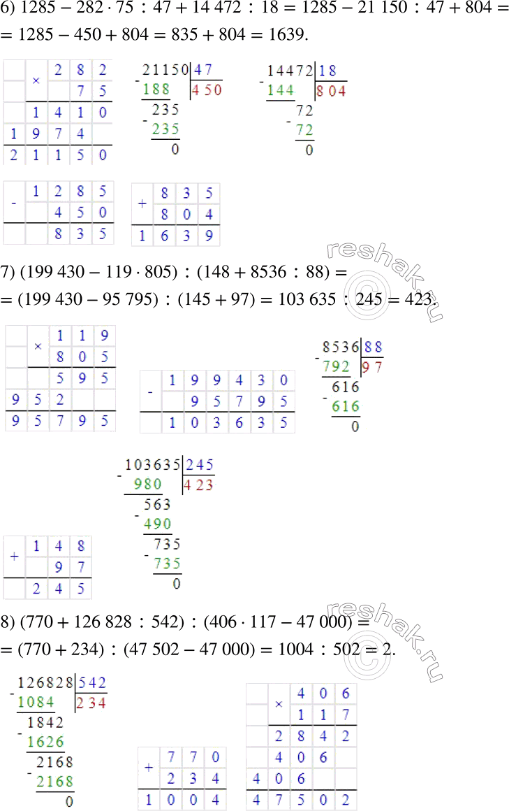 Изображение 832. Найдите значение выражения:1) 421-(572+139) :79; 2) 58•17-666:37; 3) 342:(326-269)•187; 4) (297:99+520:65)•67; 5) 8014-132•54+44 892:36; 6)...