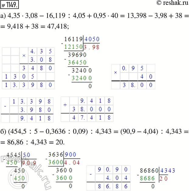 Изображение 1149. Вычислите:а) 4,35•3,08-16,119:4,05+0,95•40; б) (454,5:5-0,3636:0,09) :4,343. ...