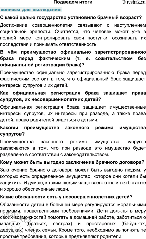 Изображение Подведем итогиС какой целью государство установило брачный возраст?Достижение совершеннолетия связывают с наступлением социальной зрелости. Считается, что человек...
