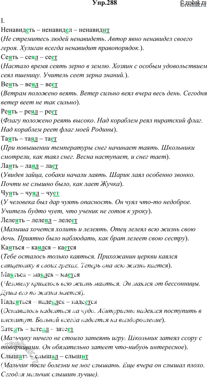 Изображение 288. Употребите данные глаголы в форме прошедшего, а затем настоящего или будущего времени. Спишите, подчёркивая в неопределённой форме и в прошедшем времени глагольный...
