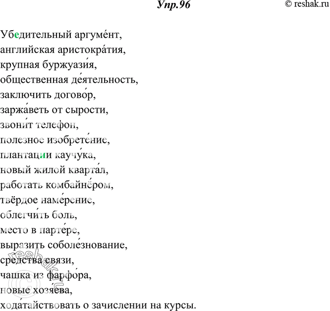 Изображение 96. Прочитайте. Укажите ударение в выделенных словах. Спишите, обозначая его. При затруднении проверьте это по списку слов в п. 11 настоящего параграфа.Убедительный...