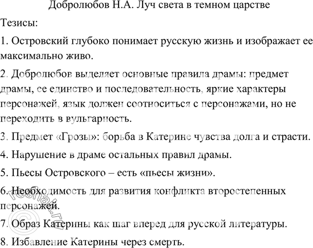 Изображение 134. Составьте тезисы фрагмента критической статьи о произведении писателя, творчество которого вы изучаете в настоящее время по литературе (по заданию...