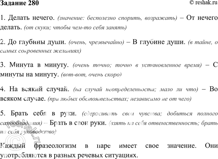 Изображение 280. Сравните фразеологизмы: в чём их различие? В каких ситуациях они употребляются, как характеризуют говорящего или того, о ком идёт речь?1. Делать нечего. — От...