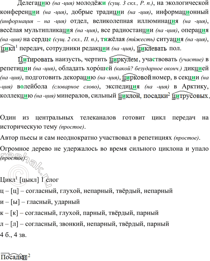 Изображение Подберите однокоренные слова с суффиксом -тель- к словам читать, преподавать, наблюдать, учить водить, строить. Какое общее значение имеют подобранные слова?Образец,...