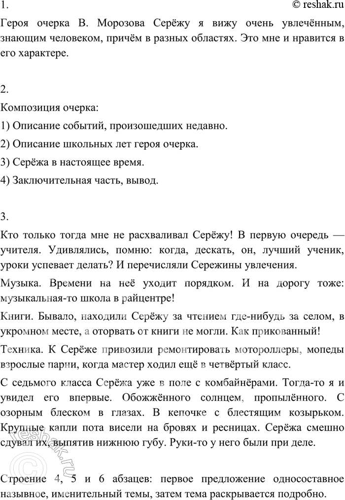 Изображение 371 Анализируем композицию и языковые средства очерка.1. Прочитайте. Каким вы видите героя очерка В. Морозова? Что вам нравится в характере Серёжи?МОЙ СЕРЁЖАВ тот...